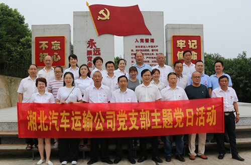 2020年7月24日，湘北運(yùn)輸集團(tuán)黨支部主題黨日活動(dòng)